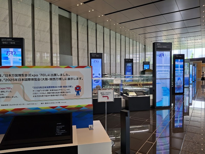 IHIものづくり館アイミューズ