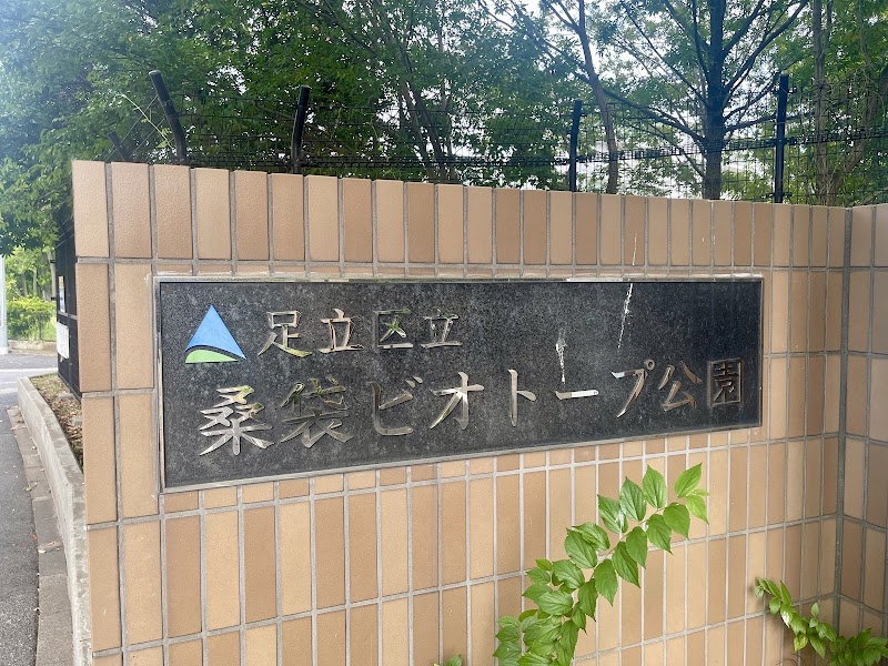 足立区桑袋ビオトープ公園