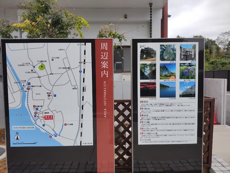 牛久市住井すゑ文学館