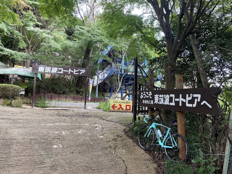 東筑波ユートピア