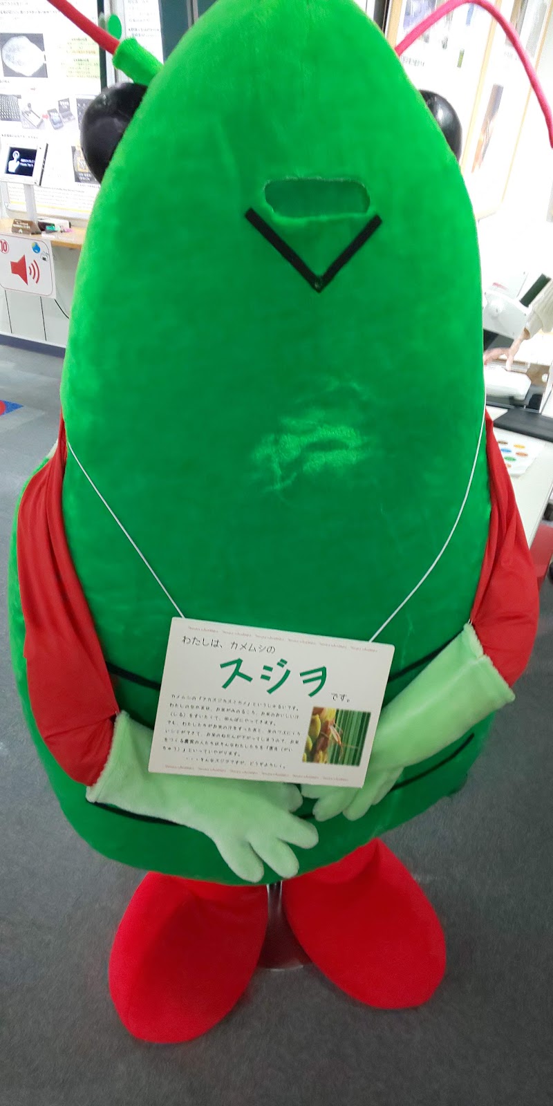 食と農の科学館