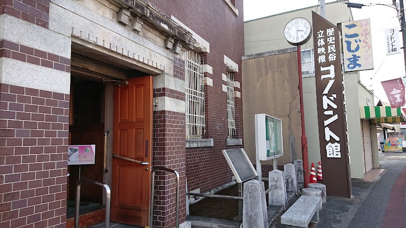 みどり市大間々博物館（コノドント館）