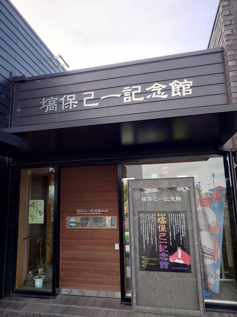 本庄市立 塙保己一記念館