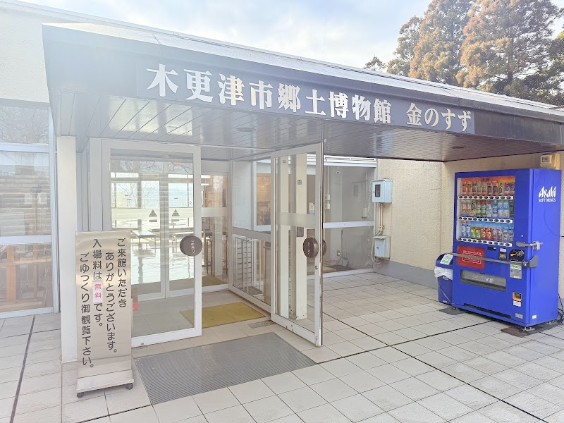 木更津市郷土博物館 金のすず の写真
