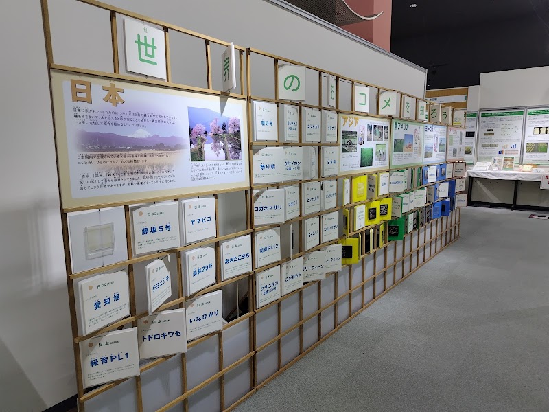 食と農の科学館