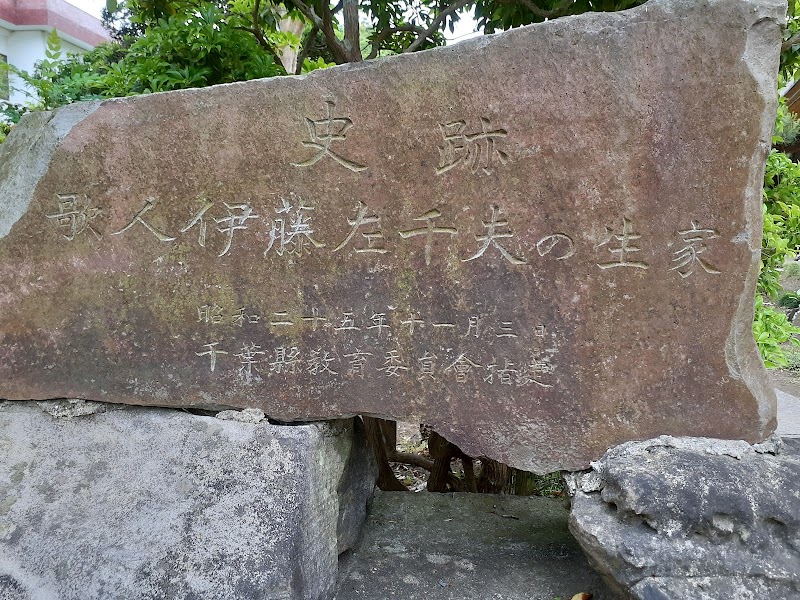 山武市歴史民俗資料館