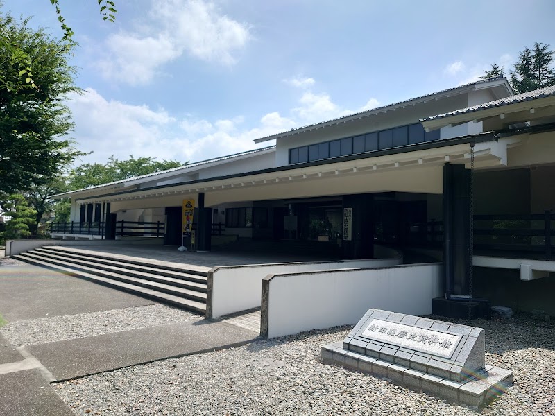 新田荘歴史資料館