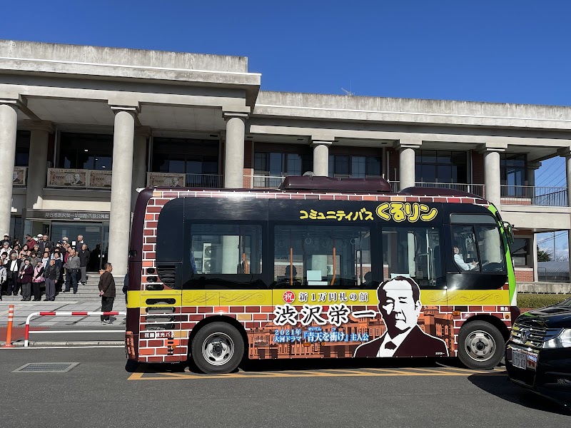 渋沢栄一記念館