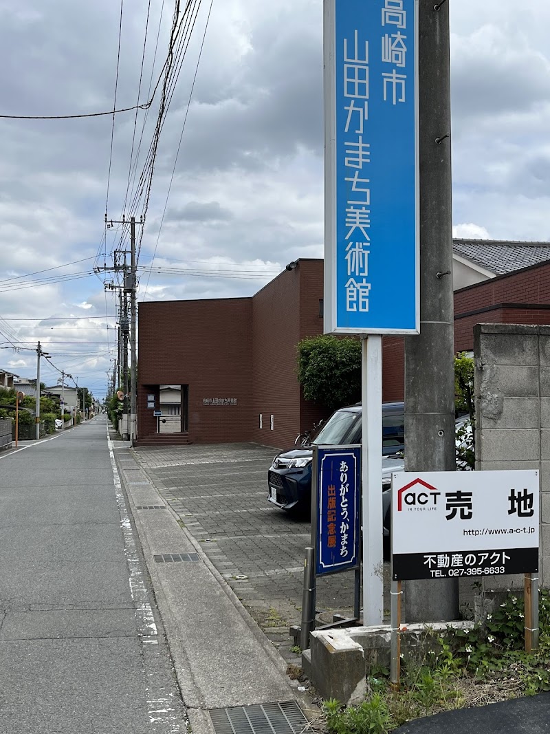 高崎市山田かまち美術館
