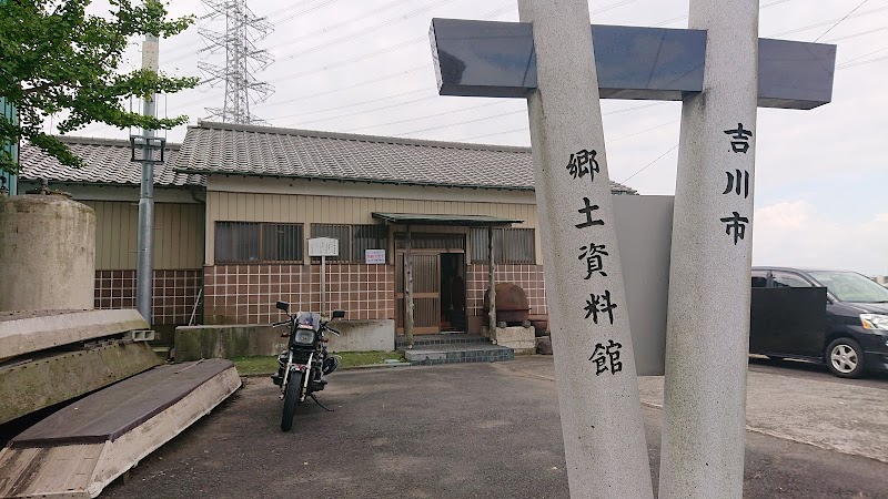 吉川市 郷土資料館