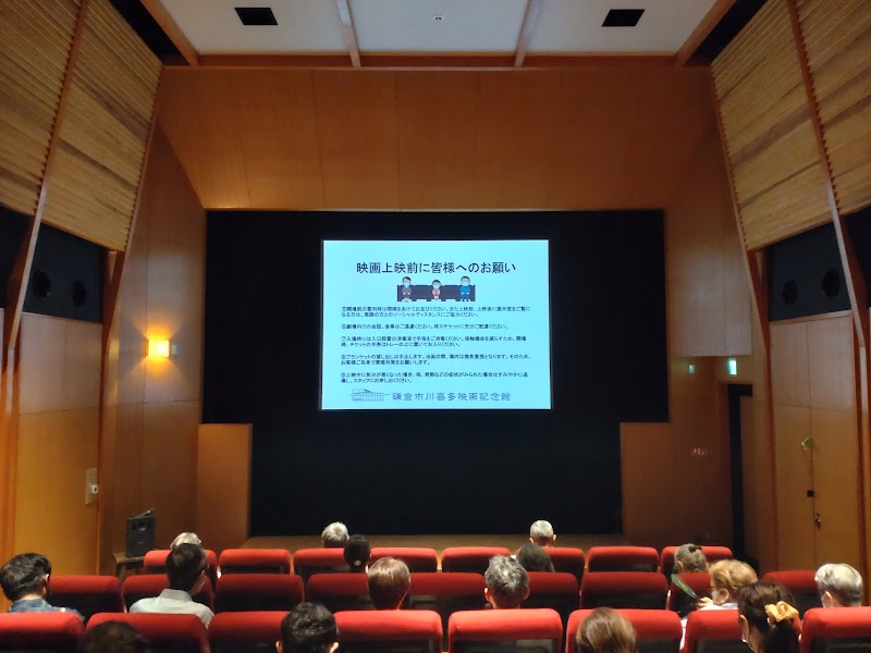 鎌倉市川喜多映画記念館