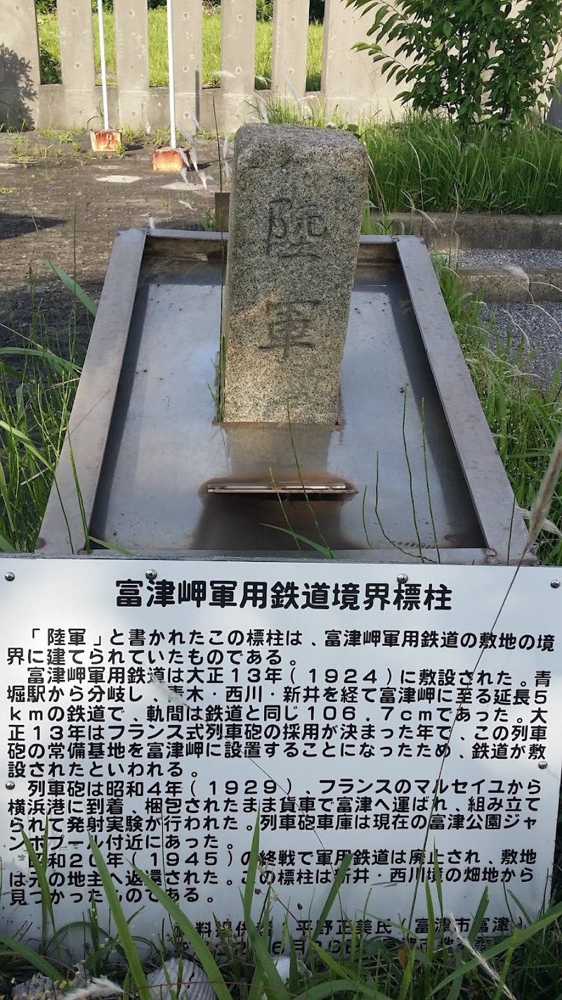 富津埋立記念館