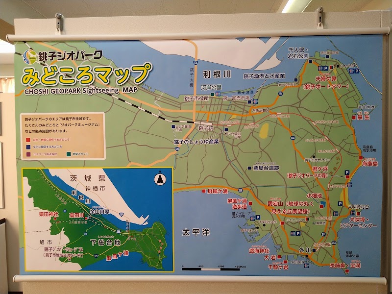 銚子ジオパークミュージアム