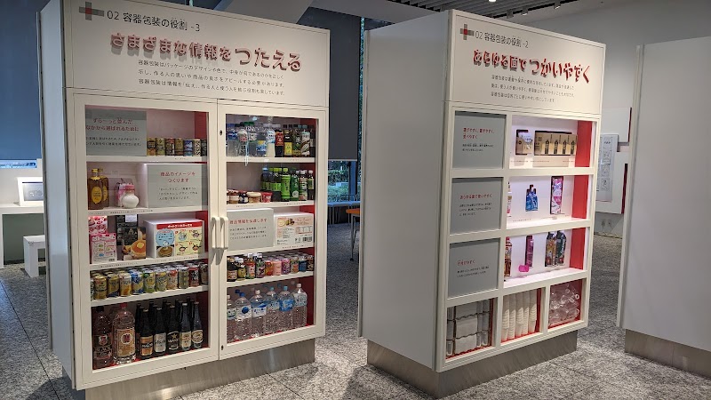 容器文化ミュージアム