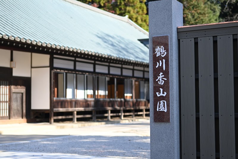 鶴川香山園 の写真