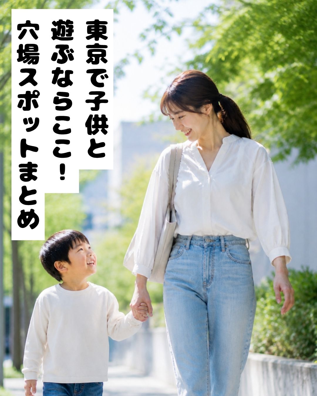 子供とのおでかけ先の選び方