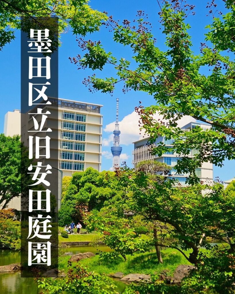 旧安田庭園