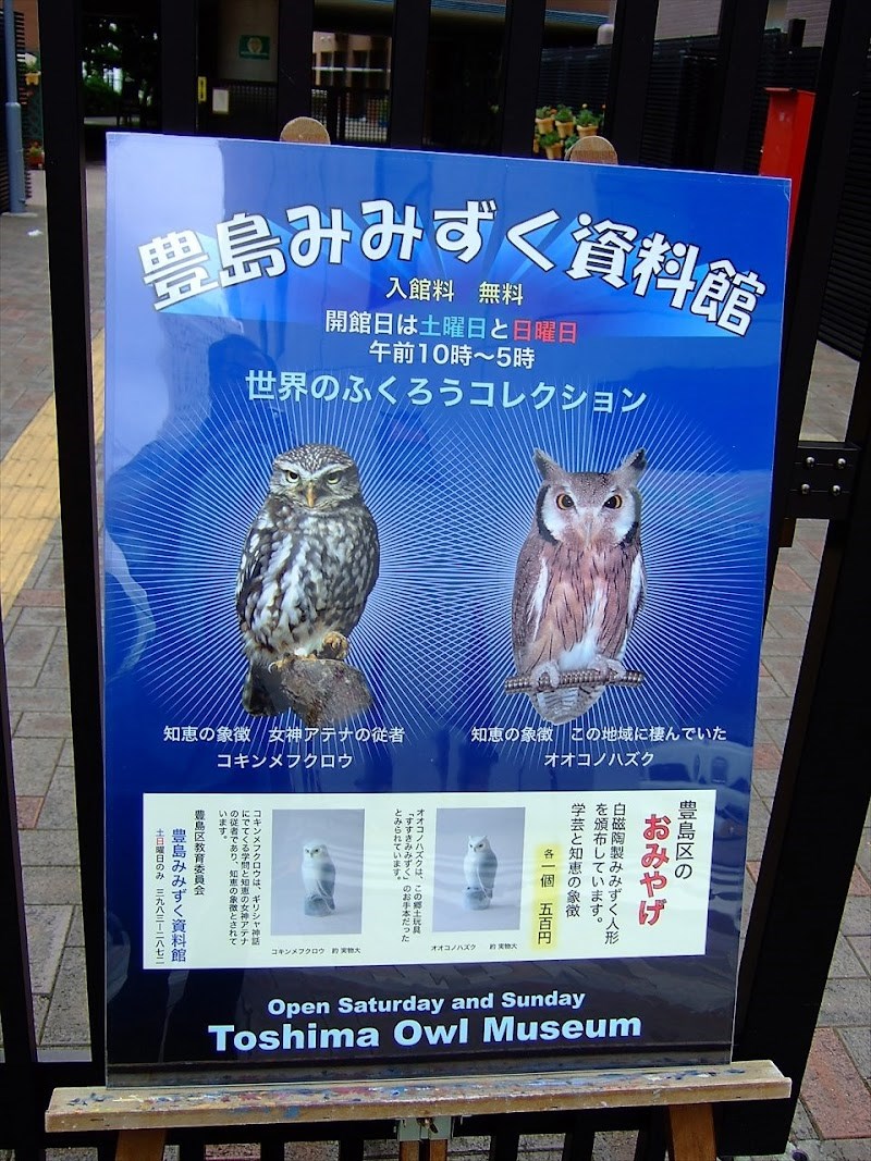 豊島ふくろう・みみずく資料館・・(@{Type=card; Url=https://futofura.com/spot/tosima_siryoukan/; FinalUrl=https://futofura.com/spot/tosima_siryoukan/; Title=豊島ふくろう・みみずく資料館 | 穴場おでかけスポット検索メディア【ふとふらっと】; SiteName=穴場おでかけスポット検索メディア【ふとふらっと】; Description=; ImageUrl=https://futofura.com/wp-content/uploads/2026/02/AJRVUZN-N3PRe57lOdTn6V5px_MxY7cC06Pk0jmg70YBpLT4w2iEA4hNDZucgp1pYYO6dHRD_BHZNeIShquNDLh0ZYdOBuVB17OlVGHGvqDdIzgo6F5zEuLwY08ZnjxuXUrvp9Cg56JHwhPu0ZgQMIMs1600-w800.jpg; ImageSource=ogp; HostName=futofura.com}.Title)