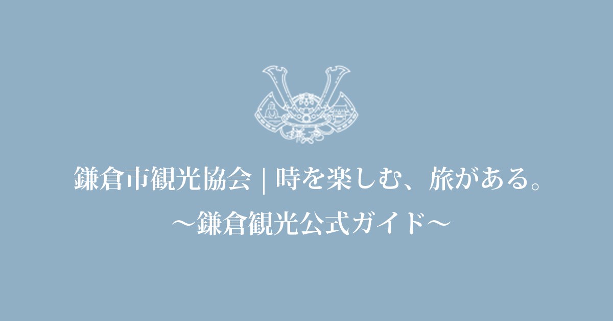 由比ヶ浜海岸・・(@{Type=card; Url=https://www.trip-kamakura.com/facility/detail.php?id=84; FinalUrl=https://www.trip-kamakura.com/facility/detail.php?id=84; Title=由比ヶ浜海岸; SiteName=鎌倉市観光協会 | 時を楽しむ、旅がある。～鎌倉観光公式ガイド～; Description=由比ヶ浜は、もとは霊山ヶ崎（稲村ヶ崎）から材木座の飯島までの全長3.2kmの海岸の総称だが、今では稲瀬川の西のあたりを坂ノ下海岸、稲瀬川と滑川の間を由比ヶ浜海岸、滑川から東を材木座海岸と呼んでいる。

名前の由来は、その昔、由井郷内にあ; ImageUrl=https://www.trip-kamakura.com/img/ogp.jpg; ImageSource=ogp; HostName=trip-kamakura.com}.Title)