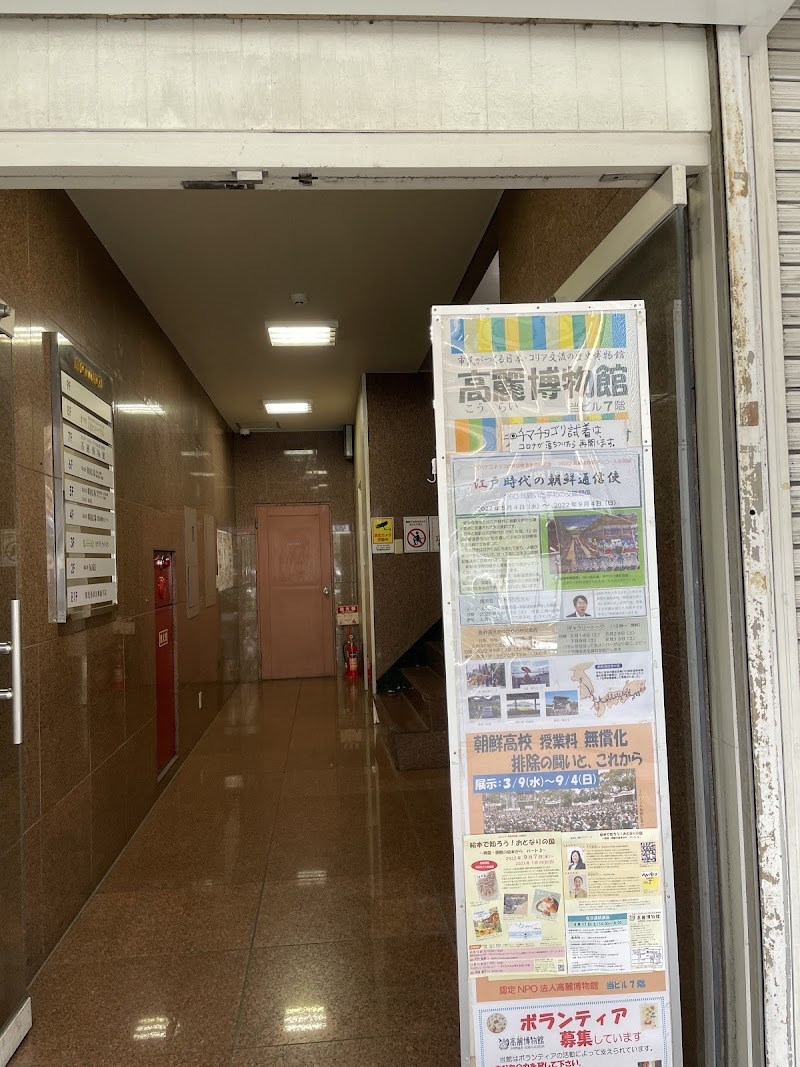 高麗博物館・・(@{Type=card; Url=https://futofura.com/spot/kourai_hakubutsukan/; FinalUrl=https://futofura.com/spot/kourai_hakubutsukan/; Title=高麗博物館 | 穴場おでかけスポット検索メディア【ふとふらっと】; SiteName=穴場おでかけスポット検索メディア【ふとふらっと】; Description=; ImageUrl=https://futofura.com/wp-content/uploads/2026/02/AJRVUZO4hFDOE_L2hSWl2yCN9Cnu2wX-g2-LtYseRGzQCMPsUxAiK93iSFa4fyPAx9d_LScEqpJgeu-MEgPkIntYlNx6FMjkZhINZgfvahz1JGWMmXKAAmfCa0-oPWzHmEVKiy5zMfb8TgM7rZqL2gs1600-w800.jpg; ImageSource=ogp; HostName=futofura.com}.Title)