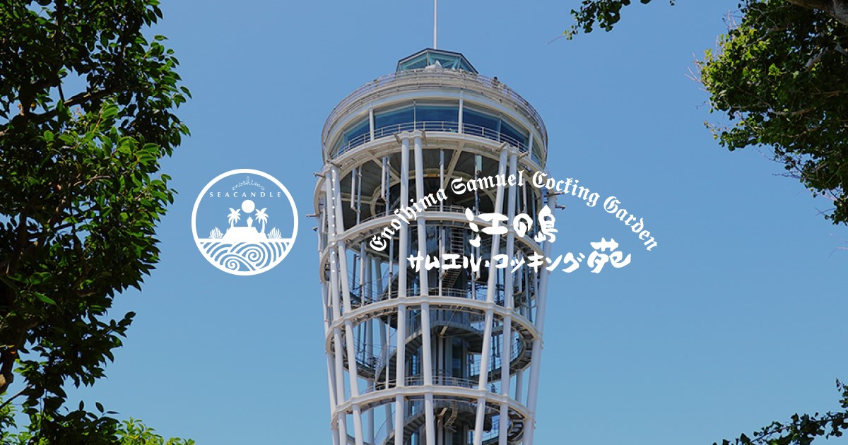 ふわふわドーム・・(@{Type=card; Url=https://enoshima-seacandle.com/facilities/bouncy-dome/; FinalUrl=https://enoshima-seacandle.com/facilities/bouncy-dome/; Title=ふわふわドーム｜施設紹介｜江の島シーキャンドル・江の島サムエル・コッキング苑; SiteName=江の島シーキャンドル・江の島サムエル・コッキング苑; Description=空へ向かってジャンプ！こどもたちの楽しい時間; ImageUrl=https://enoshima-seacandle.com/assets/img/common/ogp.jpg; ImageSource=ogp; HostName=enoshima-seacandle.com}.Title)