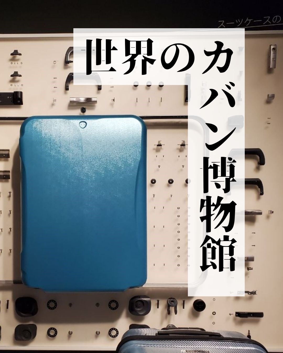 室内で楽しめる穴場スポット・・(@{Type=card; Url=https://futofura.com/media/011_kaban_hakubutsukan/; FinalUrl=https://futofura.com/media/011_kaban_hakubutsukan/; Title=世界のカバン博物館｜浅草で出会う“世界のカバン文化”！親子で楽しめる穴場ミュージアム | 穴場おでかけスポット検索メディア【ふとふらっと】; SiteName=穴場おでかけスポット検索メディア【ふとふらっと】; Description=; ImageUrl=https://futofura.com/wp-content/uploads/2026/04/11%E3%83%88%E3%83%83%E3%83%97%E7%94%BB%E5%83%8F.jpg; ImageSource=ogp; HostName=futofura.com}.Title)