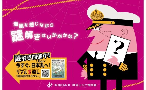 日本丸メモリアルパーク・・(@{Type=card; Url=https://www.nippon-maru.or.jp/; FinalUrl=https://www.nippon-maru.or.jp/; Title=帆船日本丸・横浜みなと博物館｜横浜みなとみらい; SiteName=帆船日本丸・横浜みなと博物館; Description=「太平洋の白鳥」と呼ばれた重要文化財初代帆船日本丸は横浜みなとみらい地区で保存・公開されています。横浜港をテーマにした横浜みなと博物館、柳原良平アートミュージアムが併設され、メモリアルパークの緑地はみなとみらいの憩いの場となっています。; ImageUrl=https://www.nippon-maru.or.jp/wp-content/uploads/2024/04/cbe012c8e8d2f9ffa57cf1cd8481eb30-600x371.jpg; ImageSource=page-image; HostName=nippon-maru.or.jp}.Title)