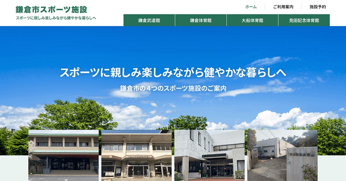 鎌倉体育館・・(@{Type=card; Url=https://kamakura-shinko.com/kamakura-taiikukan; FinalUrl=http://kamakura-shinko.com/kamakura-taiikukan/; Title=鎌倉市スポーツ施設; SiteName=鎌倉市スポーツ施設; Description=鎌倉市スポーツ施設 スポーツに親しみ楽しみながら健やかな暮らしへ 鎌倉市の４つのスポーツ施設のご案内。鎌倉武道館、鎌倉体育館、大船体育館、見田記念体育館; ImageUrl=https://kamakura-shinko.com/asset/images/common/ogp_gup.png; ImageSource=ogp; HostName=kamakura-shinko.com}.Title)