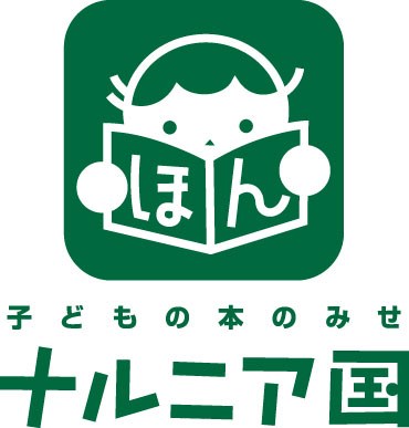 教文館 ナルニア国・・(@{Type=card; Url=https://www.kyobunkwan.co.jp/narnia/; FinalUrl=https://www.kyobunkwan.co.jp/narnia/; Title=教文館ナルニア国; SiteName=kyobunkwan.co.jp; Description=教文館公式サイトのナルニア国（子どもの本）部門です。; ImageUrl=https://www.kyobunkwan.co.jp/narnia/files/2017/06/na-ogp.jpg; ImageSource=ogp; HostName=kyobunkwan.co.jp}.Title)