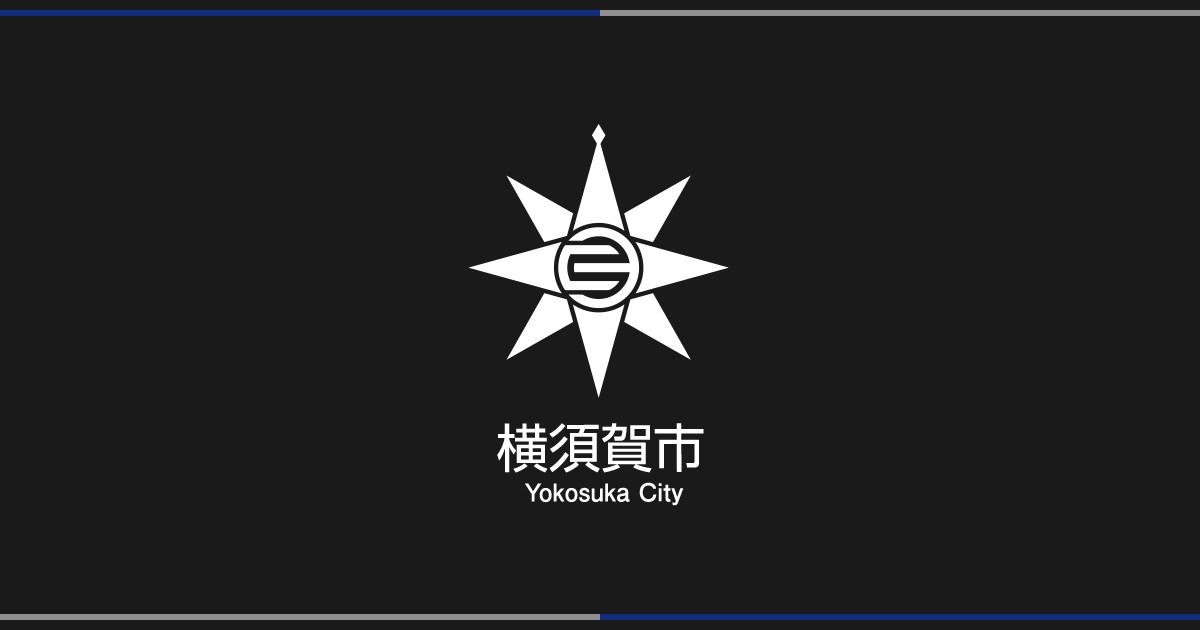 市役所前公園・・(@{Type=card; Url=https://www.city.yokosuka.kanagawa.jp/5560/sisetu/fc00000485.html; FinalUrl=https://www.city.yokosuka.kanagawa.jp/5560/sisetu/fc00000485.html; Title=市役所前公園; SiteName=横須賀市; Description=; ImageUrl=https://www.city.yokosuka.kanagawa.jp/shared/images/sns/logo.jpg; ImageSource=ogp; HostName=city.yokosuka.kanagawa.jp}.Title)