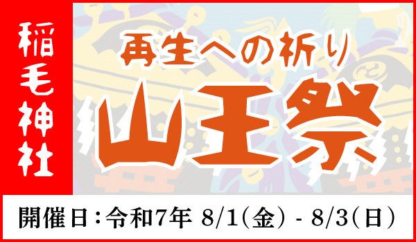 稲毛神社・・(@{Type=card; Url=https://www.takemikatsuchi.net/; FinalUrl=https://www.takemikatsuchi.net/; Title=川崎山王社 稲毛神社 – 川崎市に古くからある武甕槌神を祀る勝と和の神社; SiteName=takemikatsuchi.net; Description=川崎市に古くからある武甕槌神を祀る勝と和の神社; ImageUrl=https://www.takemikatsuchi.net/wp-content/uploads/2025/07/%E5%B1%B1%E7%8E%8B%E7%A5%AD%E3%83%90%E3%83%8A%E3%83%BC2025.jpg; ImageSource=page-image; HostName=takemikatsuchi.net}.Title)