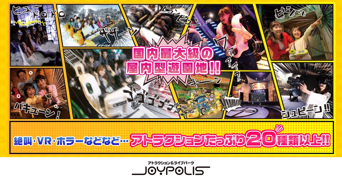 東京ジョイポリス・・(@{Type=card; Url=https://tokyo-joypolis.com; FinalUrl=https://tokyo-joypolis.com/; Title=東京ジョイポリス; SiteName=東京ジョイポリス; Description=絶叫マシーン・シューティング・ホラーなどなど・・・アトラクションたっぷり20種類以上の東京ジョイポリスで楽しもう！屋内型遊園地なので、雨の日でも快適に楽しめます！; ImageUrl=https://tokyo-joypolis.com/new/img/shareimage.jpg; ImageSource=ogp; HostName=tokyo-joypolis.com}.Title)