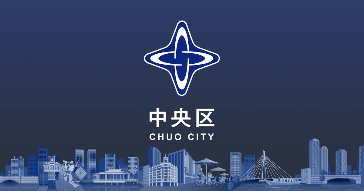 水谷橋公園・・(@{Type=card; Url=https://www.city.chuo.lg.jp/a0037/shisetsu/genre/sports/sports00024.html; FinalUrl=https://www.city.chuo.lg.jp/a0037/shisetsu/genre/sports/sports00024.html; Title=水谷橋公園; SiteName=中央区; Description=; ImageUrl=https://www.city.chuo.lg.jp/shared/images/sns/logo.jpg; ImageSource=ogp; HostName=city.chuo.lg.jp}.Title)
