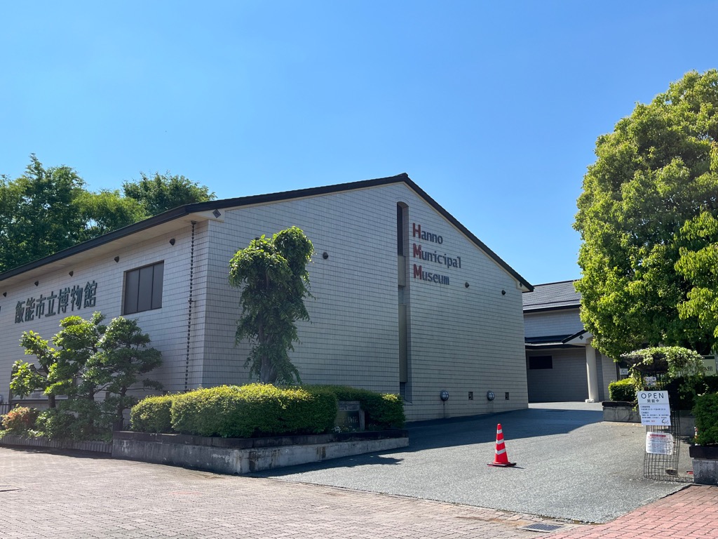 飯能市立博物館の外観