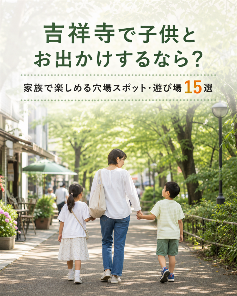 吉祥寺の緑道を親子で歩く家族