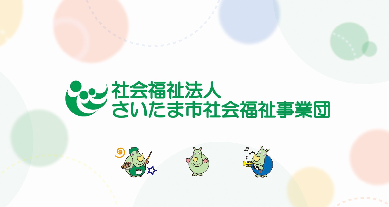仲本児童センター・・(@{Type=card; Url=https://www.saicity-j.or.jp/facility/j-nakamoto/; FinalUrl=https://www.saicity-j.or.jp/facility/j-nakamoto/; Title=仲本児童センター; SiteName=さいたま市社会福祉事業団,施設; Description=さいたま市｜乳幼児｜小学生｜中高生｜赤ちゃんの駅｜無料｜漫画｜おもちゃ; ImageUrl=http://www.saicity-j.or.jp/sns-img.jpg; HostName=saicity-j.or.jp}.Title)