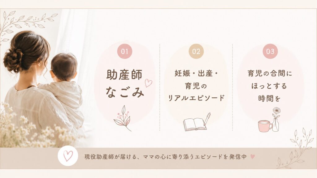 助産師なごみ