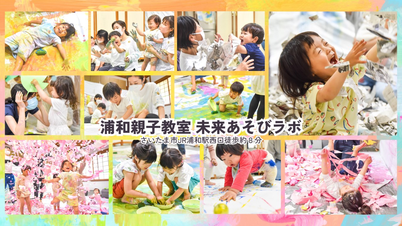 ぐちゃぐちゃ遊び®の親子教室 未来あそびラボ・・(@{Type=card; Url=https://mirai-asobi.com/; FinalUrl=https://mirai-asobi.com/; Title=ぐちゃぐちゃ遊び®の親子教室  未来あそびラボ; SiteName=ぐちゃぐちゃ遊び®の親子教室  未来あそびラボ; Description=埼玉県さいたま市浦和区(JR浦和駅）; ImageUrl=https://mirai-asobi.com/wp-content/uploads/2023/04/%E5%90%8D%E7%A7%B0%E6%9C%AA%E8%A8%AD%E5%AE%9A%E3%81%AE%E3%83%86%E3%82%99%E3%82%B5%E3%82%99%E3%82%A4%E3%83%B3-7.png; HostName=mirai-asobi.com}.Title)