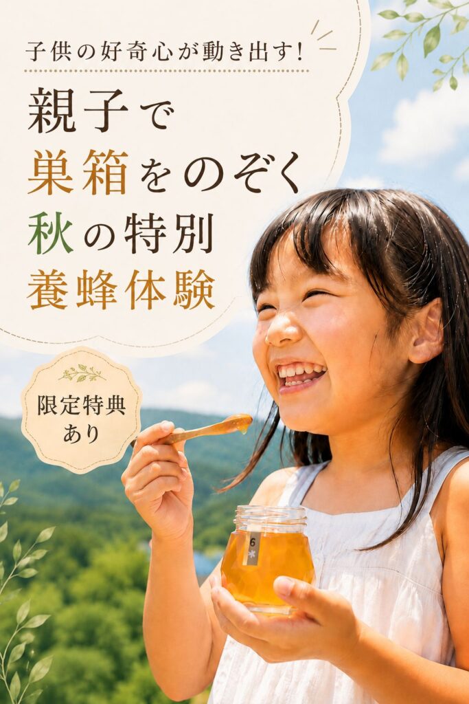 養蜂体験